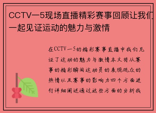 CCTV一5现场直播精彩赛事回顾让我们一起见证运动的魅力与激情