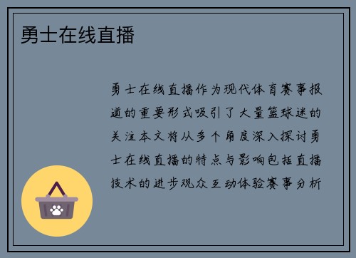 勇士在线直播