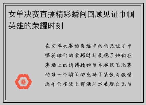 女单决赛直播精彩瞬间回顾见证巾帼英雄的荣耀时刻