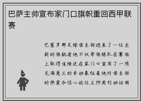 巴萨主帅宣布家门口旗帜重回西甲联赛