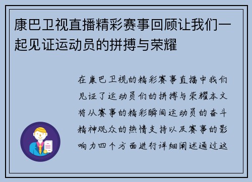 康巴卫视直播精彩赛事回顾让我们一起见证运动员的拼搏与荣耀