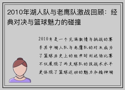 2010年湖人队与老鹰队激战回顾：经典对决与篮球魅力的碰撞