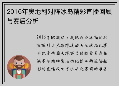 2016年奥地利对阵冰岛精彩直播回顾与赛后分析