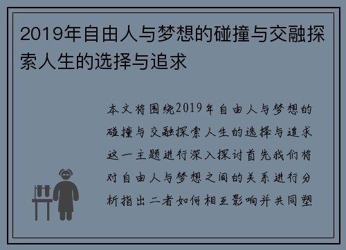 2019年自由人与梦想的碰撞与交融探索人生的选择与追求