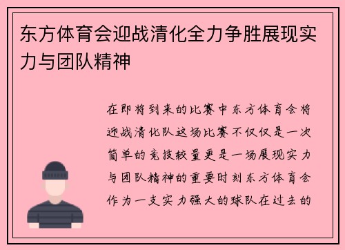 东方体育会迎战清化全力争胜展现实力与团队精神