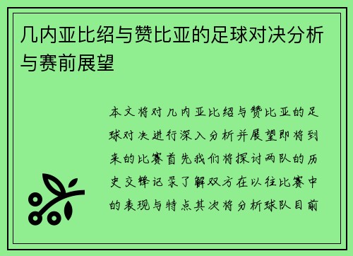 几内亚比绍与赞比亚的足球对决分析与赛前展望