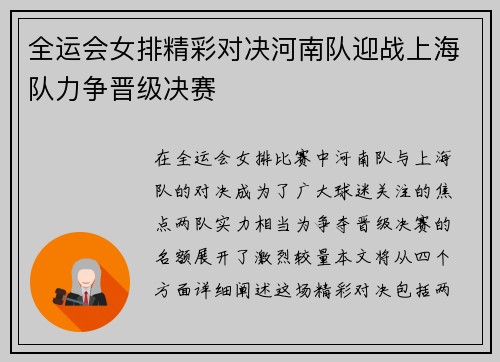 全运会女排精彩对决河南队迎战上海队力争晋级决赛