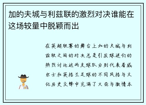 加的夫城与利兹联的激烈对决谁能在这场较量中脱颖而出